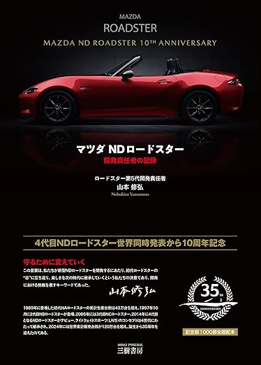 マツダNDロードスター―開発責任者の記録